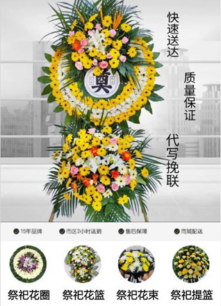 山东青岛即墨市金口镇北八戈庄村花圈代送